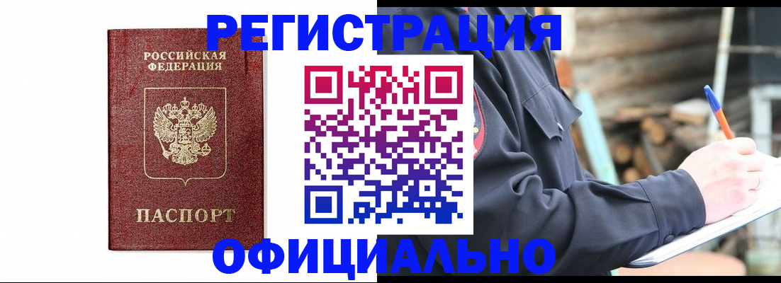 прописка для кредита в Кузнецке