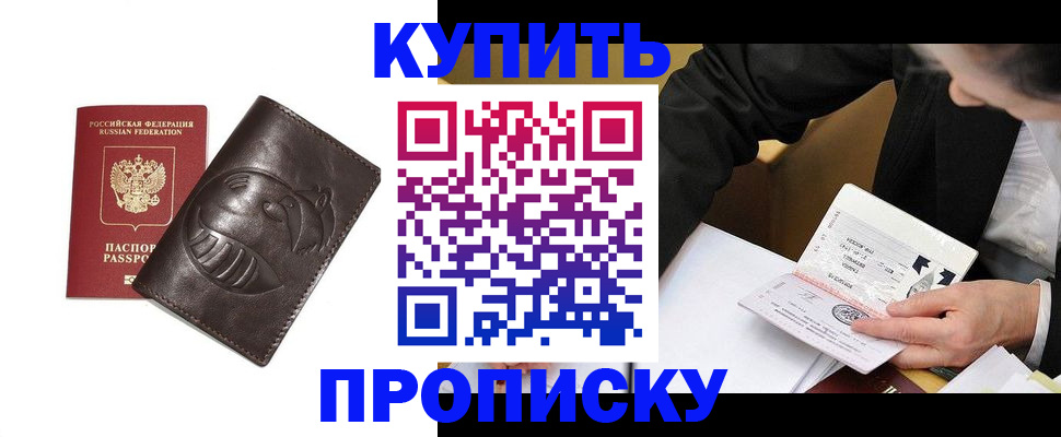 прописка для работы в Кузнецке