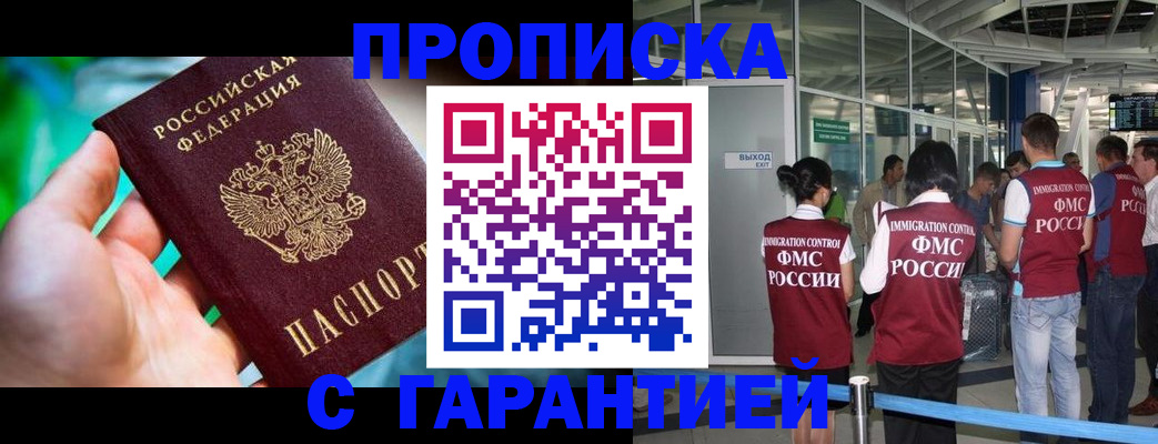 прописка иностранных граждан в Кузнецке