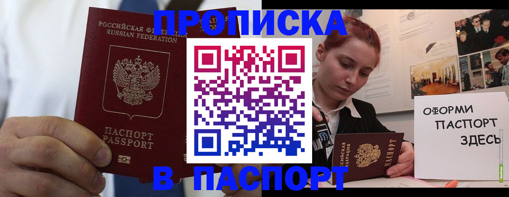 прописка ребенка в Кузнецке