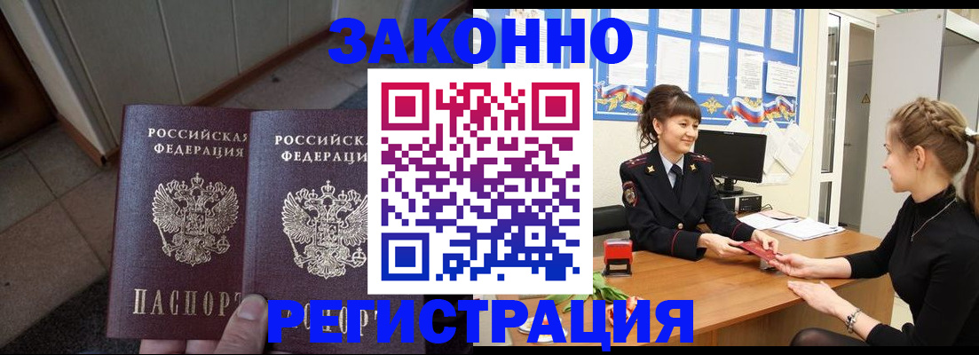 прописка штамп в Кузнецке
