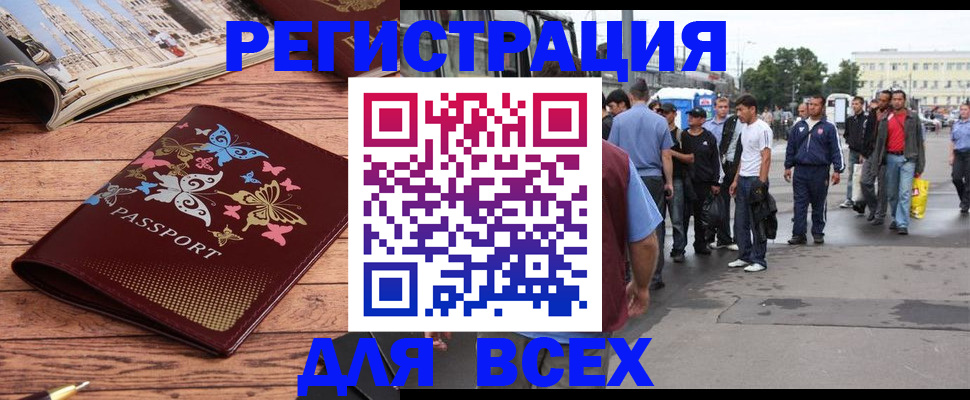 прописка регистрация в Кузнецке